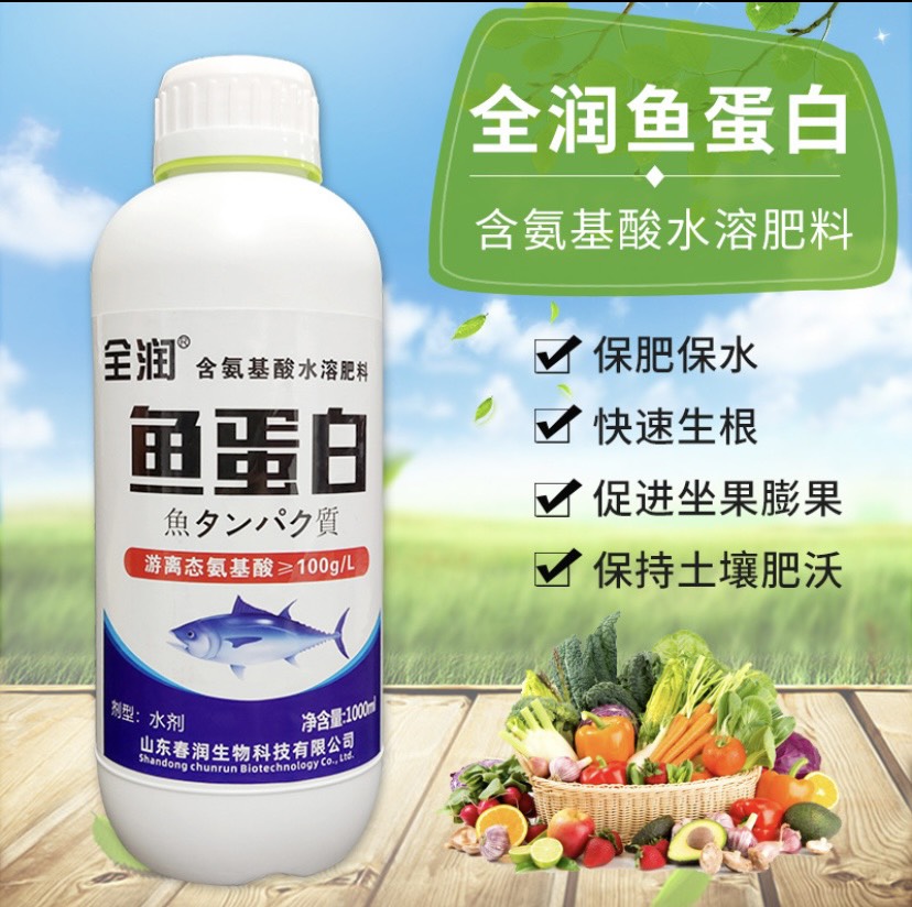 叶面肥  酶解鱼蛋白 生根壮苗保花保果抗逆增产