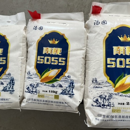 如东县2023新米南粳5055南通江苏大米 香粳米 农家软香米