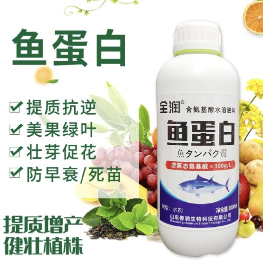 潍坊叶面肥  酶解鱼蛋白 生根壮苗保花保果抗逆增产
