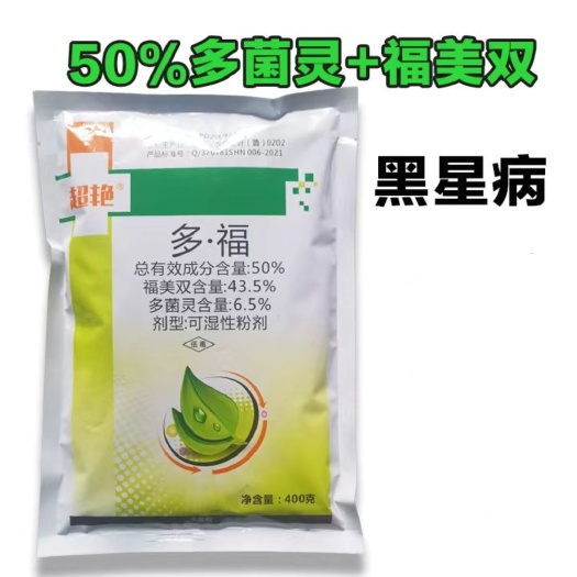 50%多福 多菌灵福美双杀菌剂梨树黑星病果树农药杀菌剂