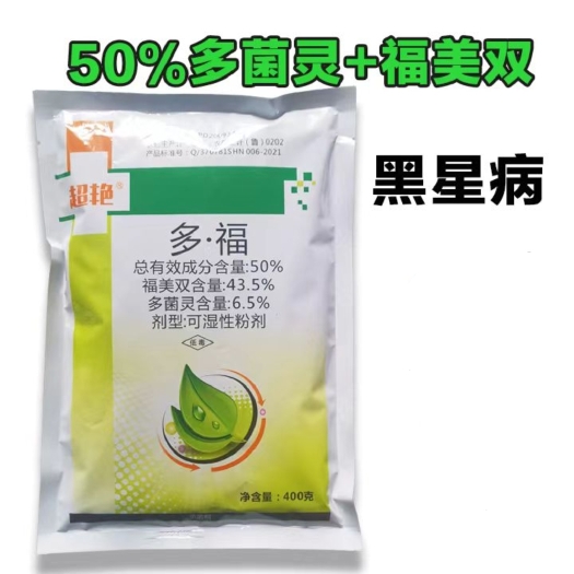 德阳50%多福 多菌灵福美双杀菌剂梨树黑星病果树农药杀菌剂