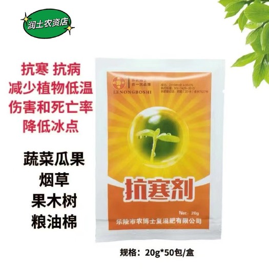 长沙乐农博士抗寒剂蔬菜瓜果烟草果木树粮油棉抗病抗冻低温伤害叶面肥