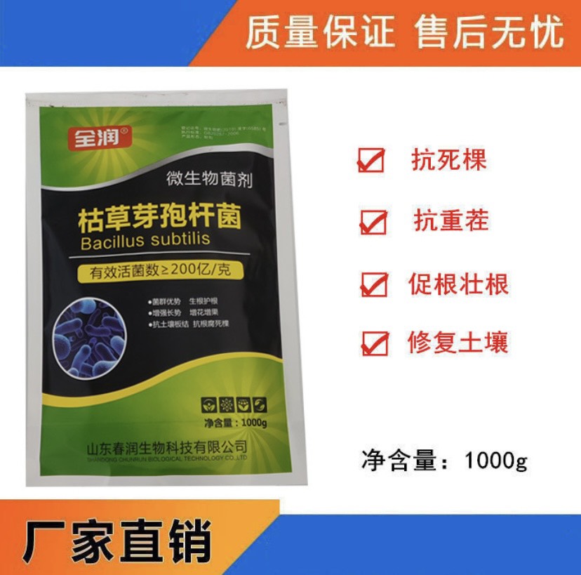 微生物菌劑 枯草芽孢桿菌200億 促根壯根修復(fù)土壤抗重茬死顆