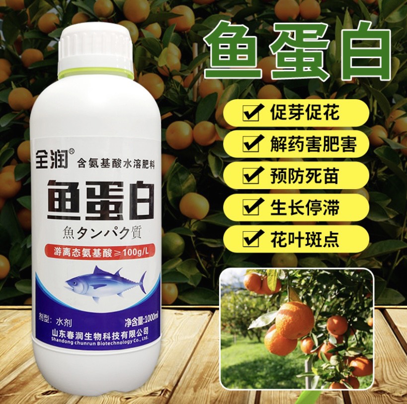 叶面肥  酶解鱼蛋白 生根壮苗保花保果抗逆增产