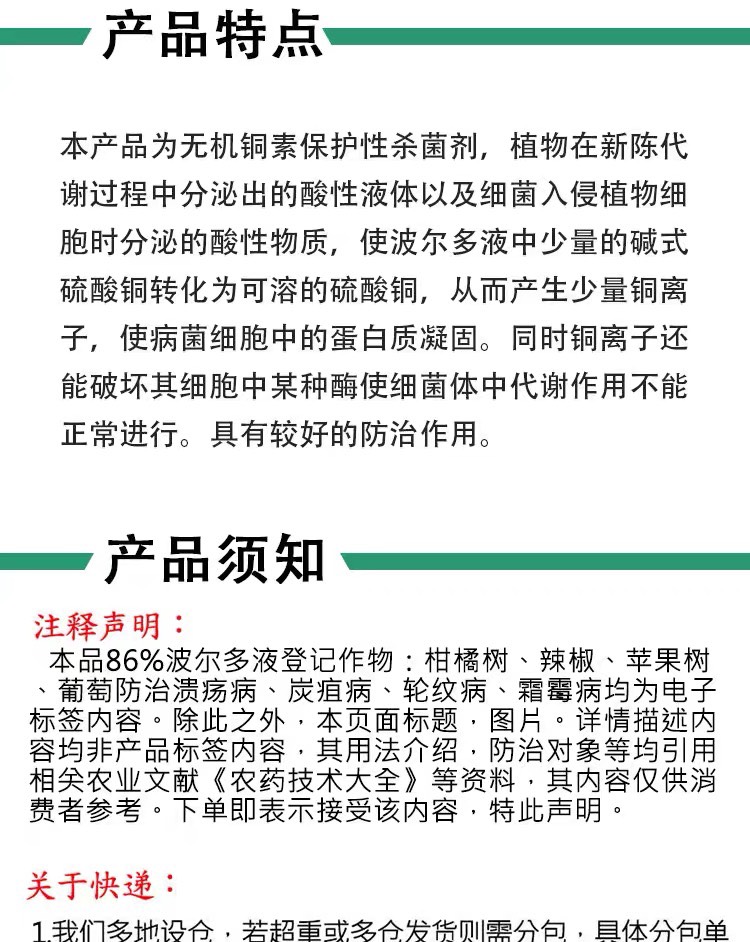 智多收86%波尔多液 柑橘苹果树辣椒葡萄溃疡病炭疽病霜霉病杀