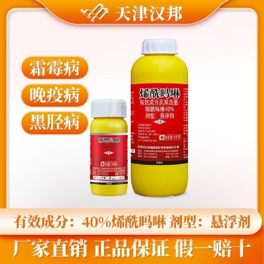 无棣县天津汉邦40%稀酰吗啉悬浮剂葡萄霜霉病杀菌剂汉邦正