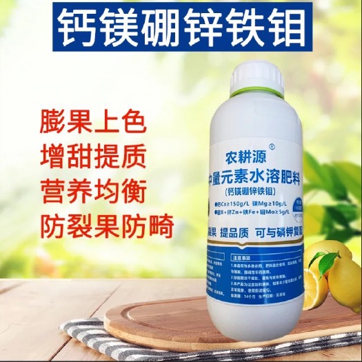 钙镁硼锌铁钼 六元素同补膨大果实 增加产量 解决小叶花叶卷叶
