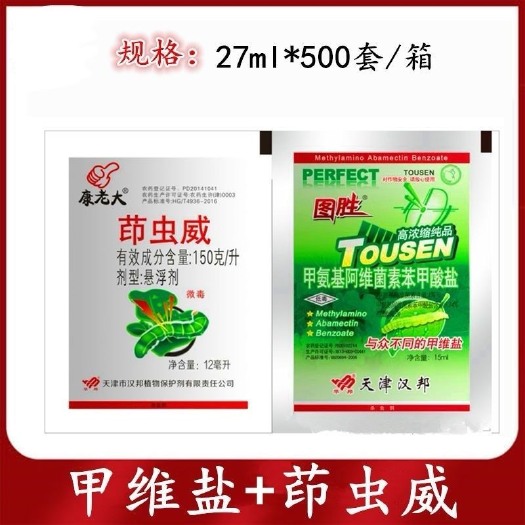 无棣县汉邦康老大图胜+康老大甲维盐+茚虫威甘蓝小菜蛾白菜甜菜夜蛾