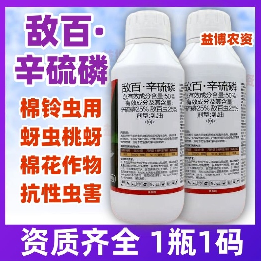 耀丰收50敌百虫敌百辛硫磷农药地老虎棉铃虫桃蚜上地下杀虫剂
