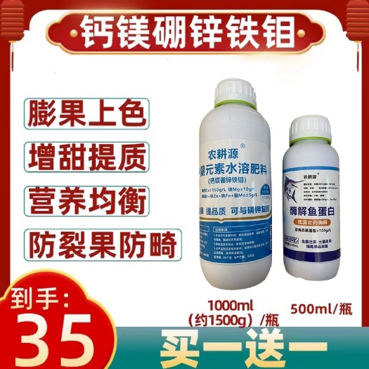 钙镁硼锌铁钼六元素同补膨大果实减少僵果裂果畸形果减少小叶黄叶