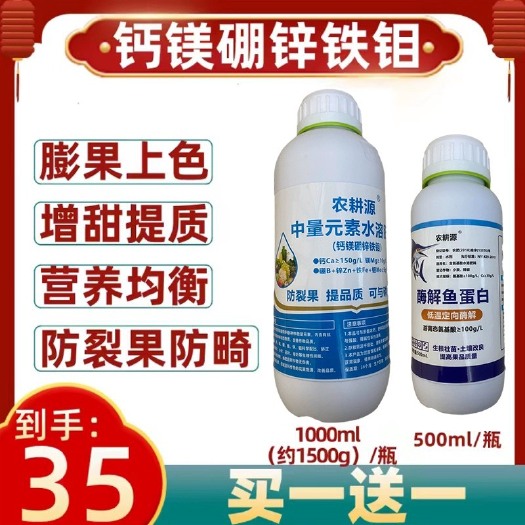 叶面肥  钙镁硼锌铁钼 同补保花保果提高果实硬度减少裂果落果