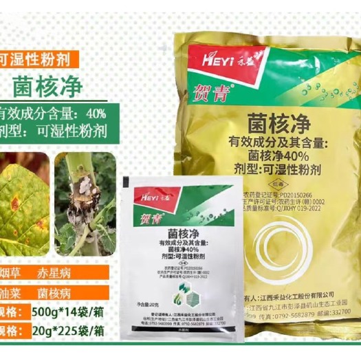 禾益贺青 40%菌核净番茄烟草蔬菜赤星灰霉病菌核病20克包邮