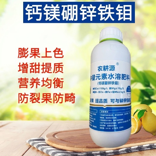 钙镁硼锌铁钼 肥料六种元素一次补齐中微量元素水溶肥 膨大果实
