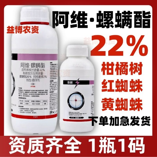 荥阳市22%阿维螺螨酯菌素柑橘树红蜘蛛专用药螨虫果树杀虫剂农药正品