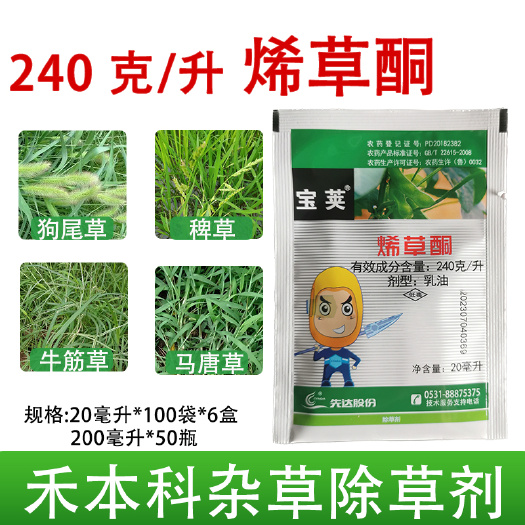 先达宝荚24%烯草酮花生大豆蔬菜马唐芦苇牛筋草狗尾草除草剂