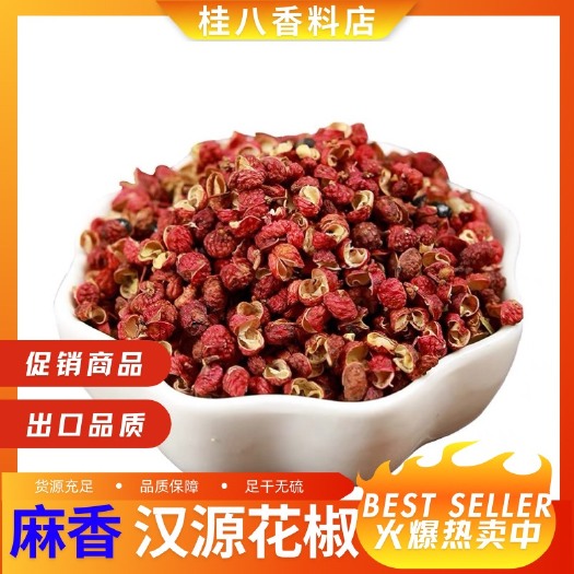 玉林【大货批发】陕西产地直供新货大红袍特麻特香梅花椒无硫出口花椒