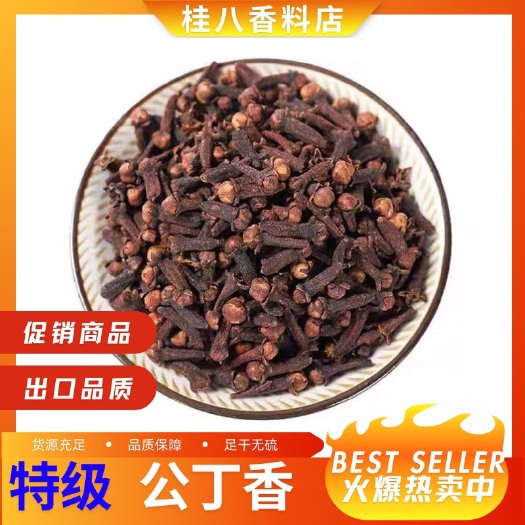 玉林【大货批发】公丁香公丁香干花蕾雄丁香调味料卤料中中药材组合香