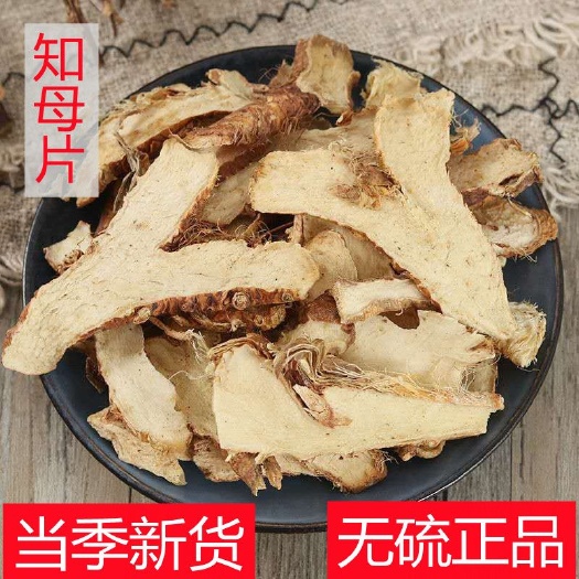 亳州知母片中药材知母无硫知母大货供应产地直销