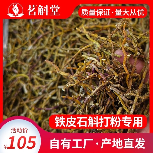 昆明铁皮石斛精品打粉条