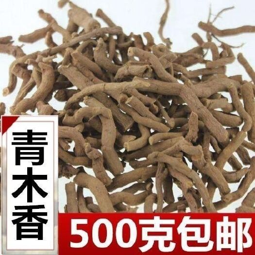 菏泽木香 云南产的 货 好