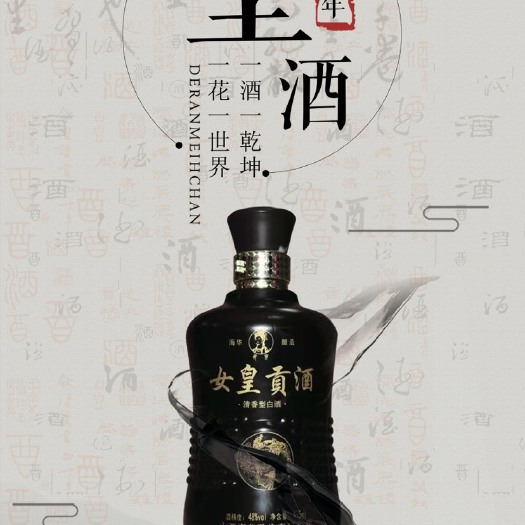 汾阳市白酒