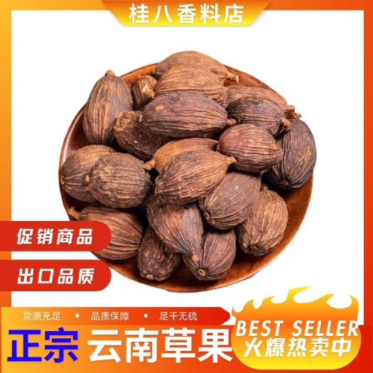 【一斤起发】云南无硫草果香料调味料无硫足干品质卤水去腥增香料