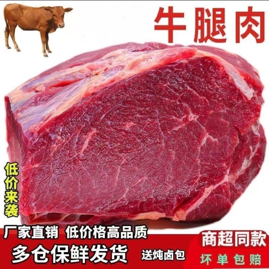 南京牛腿肉新鲜原切黄牛农家散养黄牛肉牛肉类牛里脊冷冻里脊肉牛腿肉