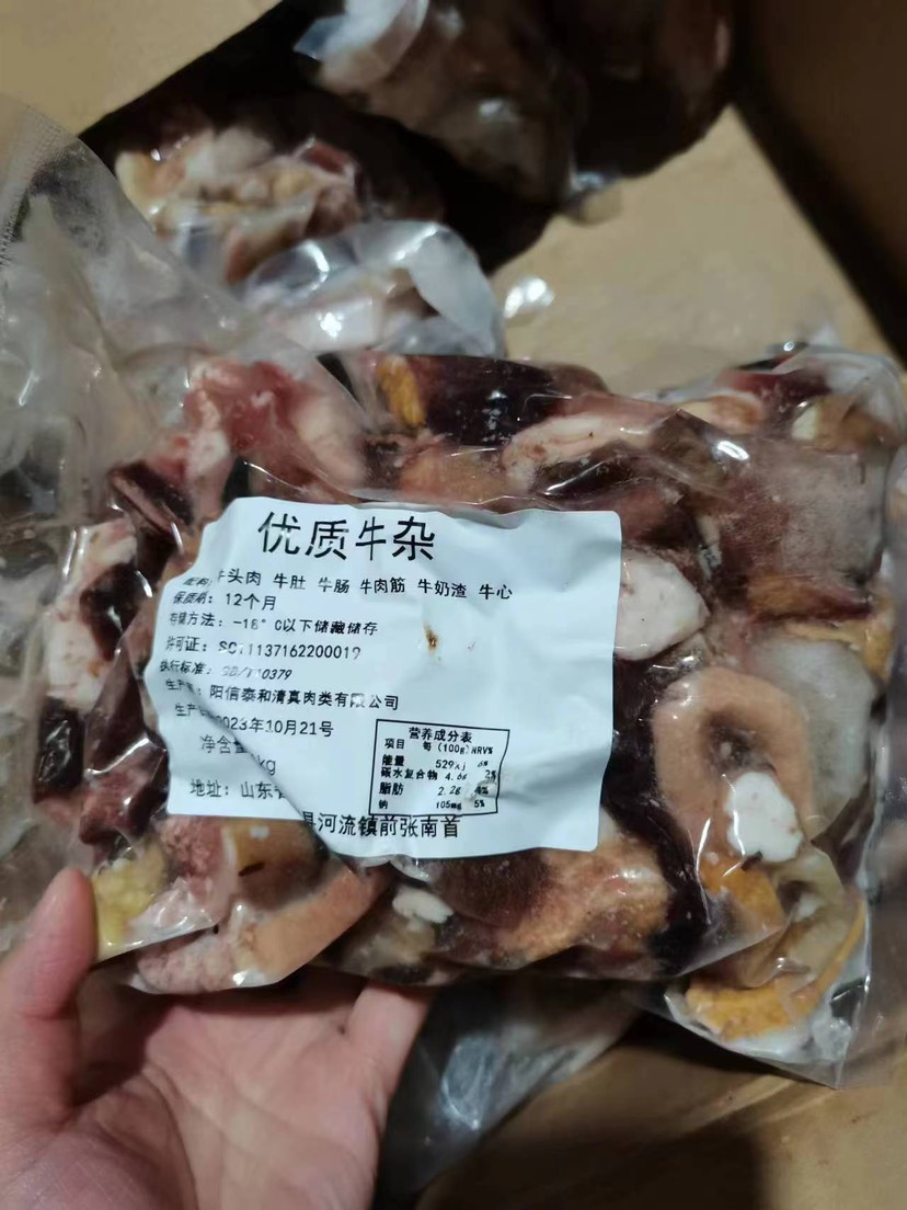 牛杂羊杂