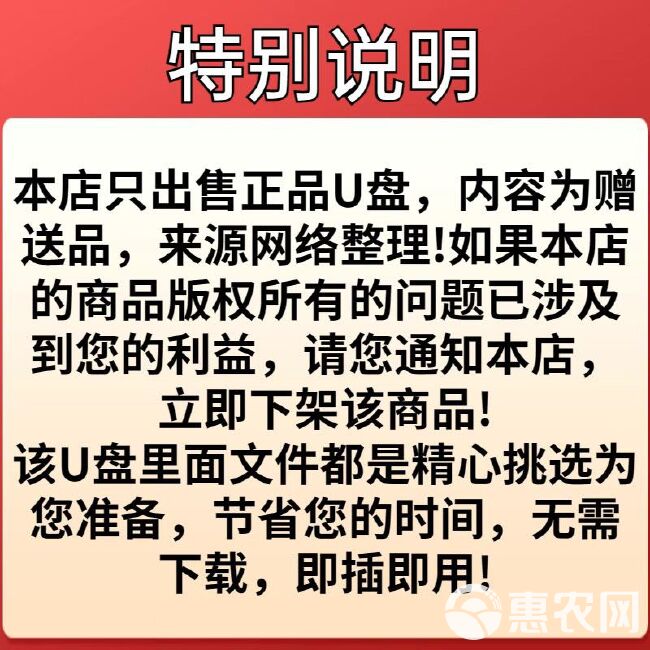 养殖技术视频教程U盘鸡鸭鹅兔猪牛羊蝎子蚯蚓黄鳝等家禽教学优盘