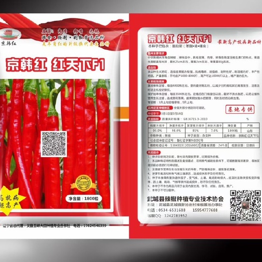 武城县辣椒种子，厂家直发，价格实惠