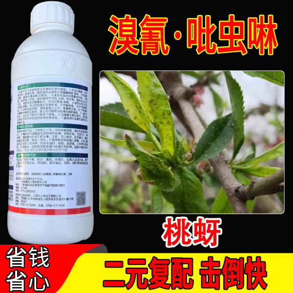 毅植双剑20%溴氰吡虫啉溴氰菊酯农药喷雾剂 桃蚜专用杀虫剂1