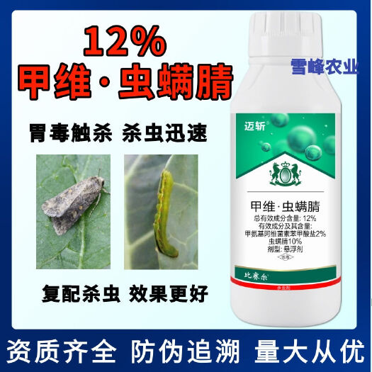 荥阳市12%甲维虫螨腈杀虫剂甲维盐虫螨腈甘蓝甜菜夜蛾杀虫剂农药