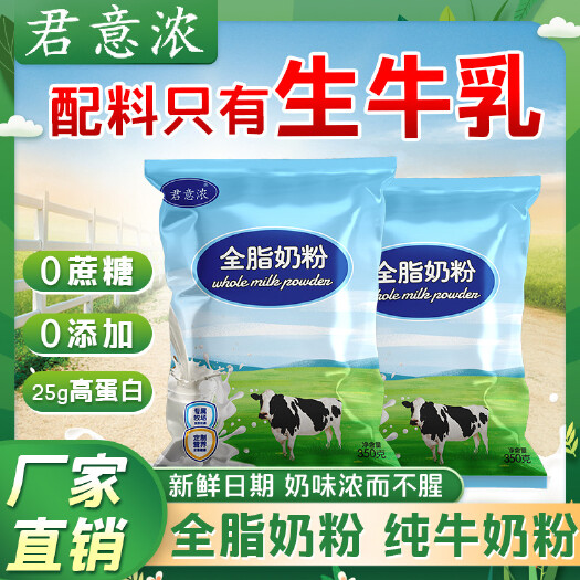 3袋69元 厂家直销 纯牛奶粉 配料只有生牛乳