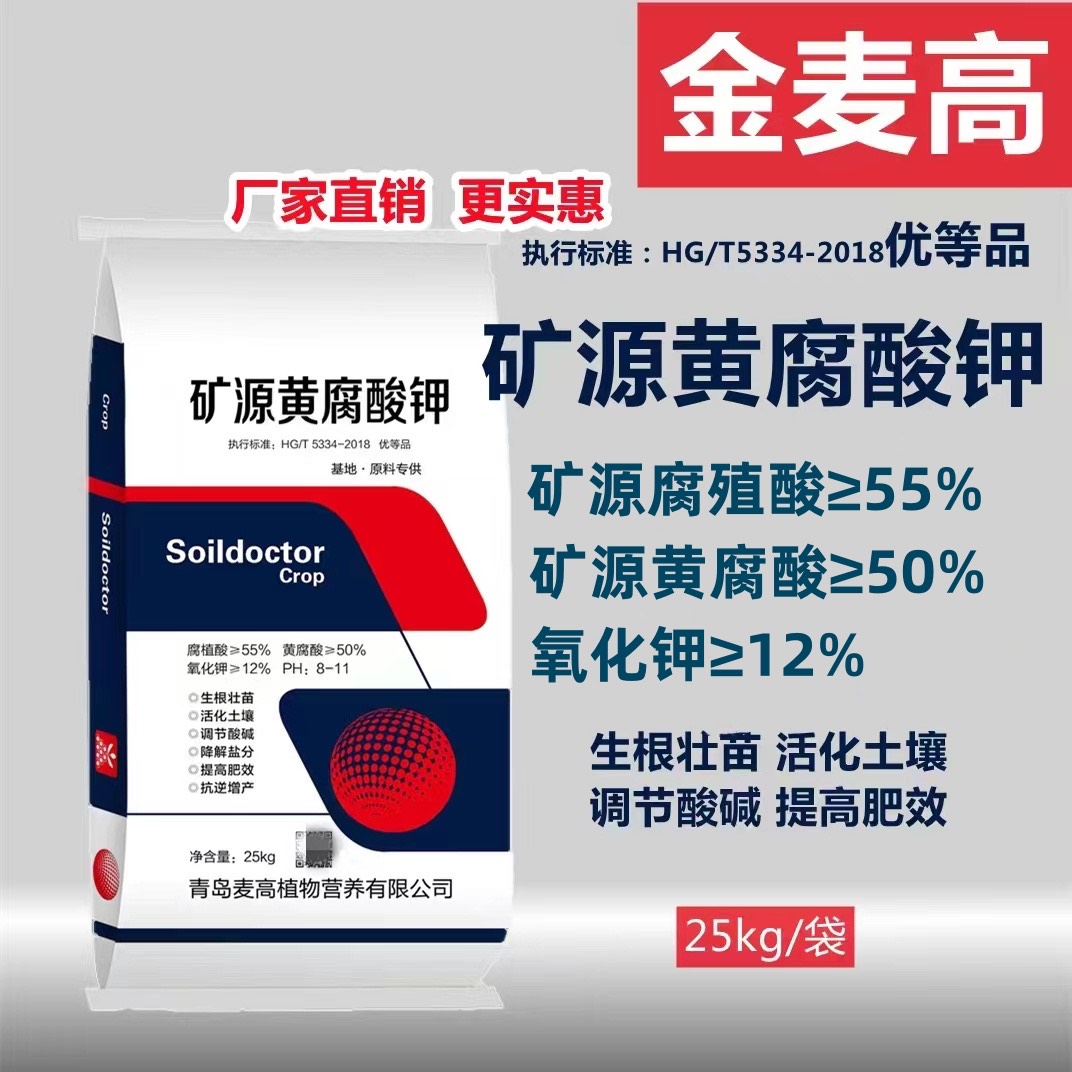 纯矿源黄腐酸钾生根改土肥 片状晶体微颗粒 优等品厂家直销新疆