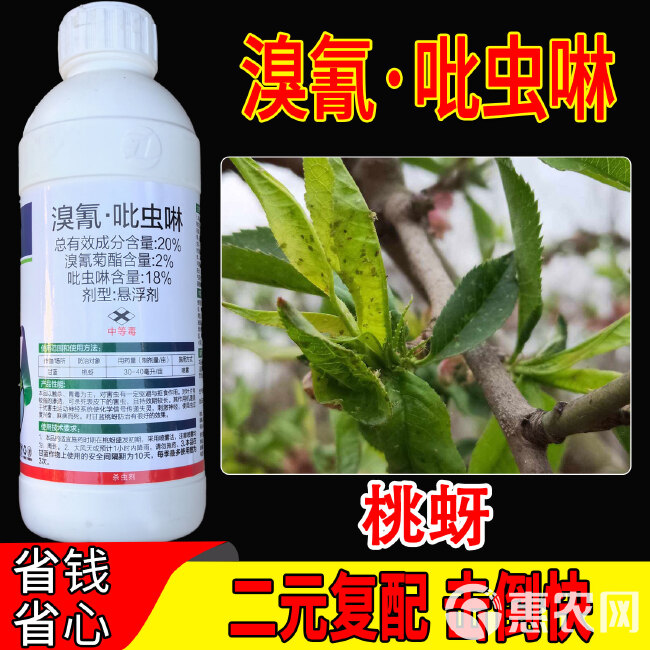 毅植双剑20%溴氰吡虫啉溴氰菊酯农药喷雾剂 桃蚜专用杀虫剂1