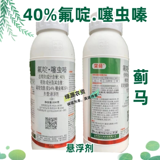 东合突蓟40%氟啶噻虫嗪 蓟马杀虫剂 蓟马药 豇豆蓟马药