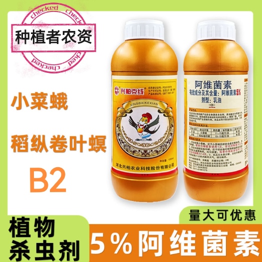 兴柏克线5%阿维菌素b2果树蔬菜根结线虫