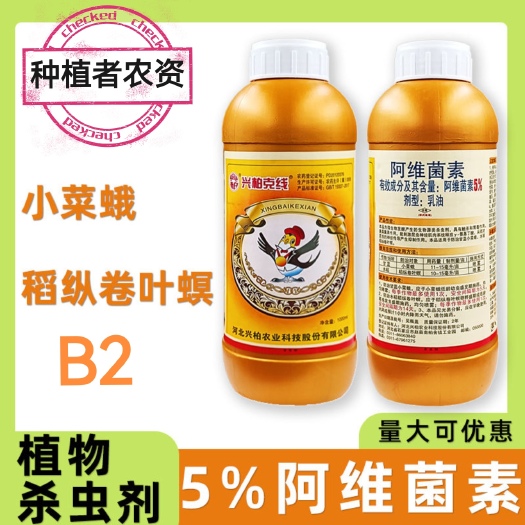 内黄县兴柏克线5%阿维菌素b2果树蔬菜根结线虫