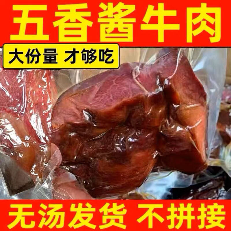 酱牛肉新鲜五香卤牛肉熟食健身牛肉无汤汁下酒菜开袋即食批发零售