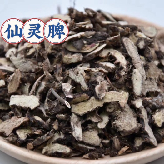菏泽仙灵脾 中药材批发供应仙灵脾 淫羊藿根
