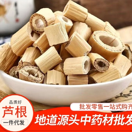 芦根 批发中药材芦根 全干新货芦根 规格齐全 产地一手货源