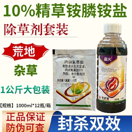 天门市晶火精草铵膦除草剂草胺膦铵盐 抗性杂草 果园除草剂正品