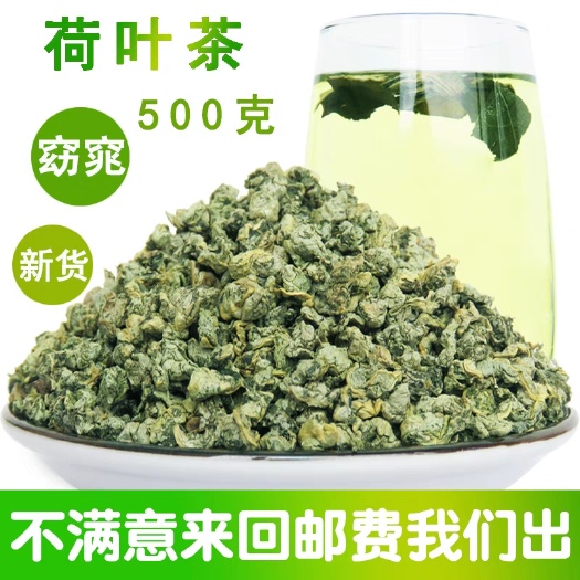 亳州荷叶茶刮油去脂茶干荷叶颗粒500g天然微山湖荷叶片炒制泡水