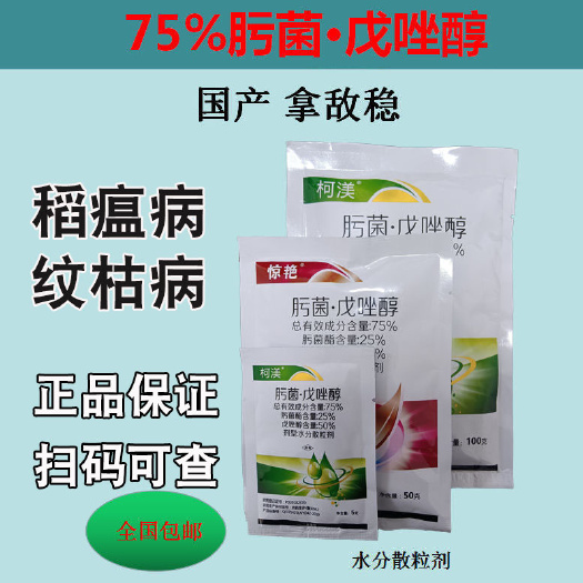 荥阳市75%肟菌戊唑醇5g/袋白粉病炭疽病叶斑病黑斑病纹枯病绣病