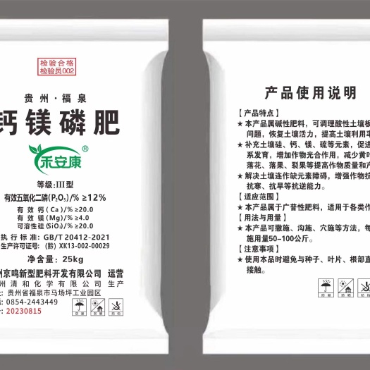 福泉市钙镁磷肥18%