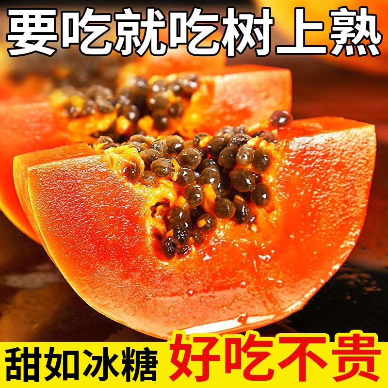 【树上熟】云南冰糖红心木瓜收到即食当季新鲜水果包邮产地直发