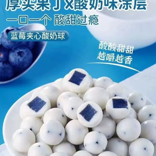 义乌市山楂酸奶球 酸奶蓝莓球 巴旦木榴莲酸奶球 燕麦酸奶脆枣