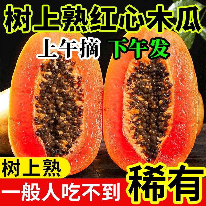 【树上熟】云南冰糖红心木瓜收到即食当季新鲜水果包邮产地直发