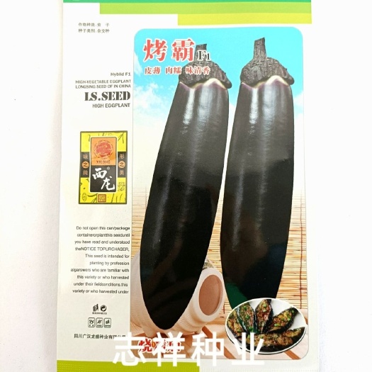 华容县烧烤专用茄四川龙盛烤霸黑皮茄子种籽粗棒茄早中熟皮薄肉糯味清香