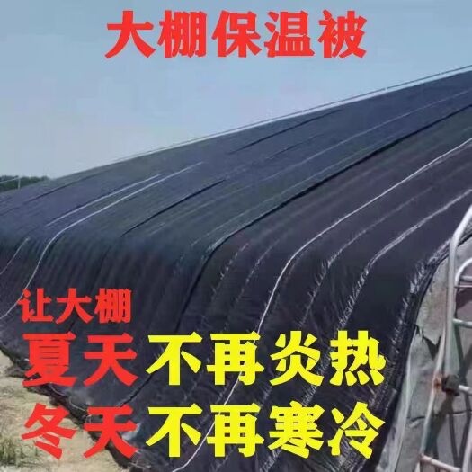 沭阳县加厚大棚保温棉被耐用防水隔热抗老化放暴晒养殖种植防寒防水保暖